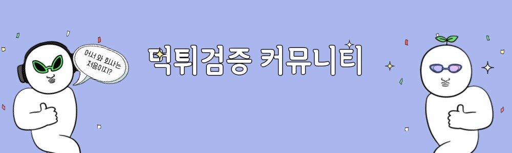 먹튀확정 업체 보기
